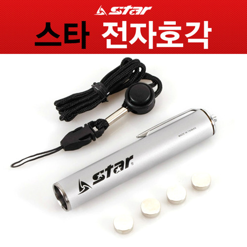 스타 전자호각 실버 125db 심판용 XH254