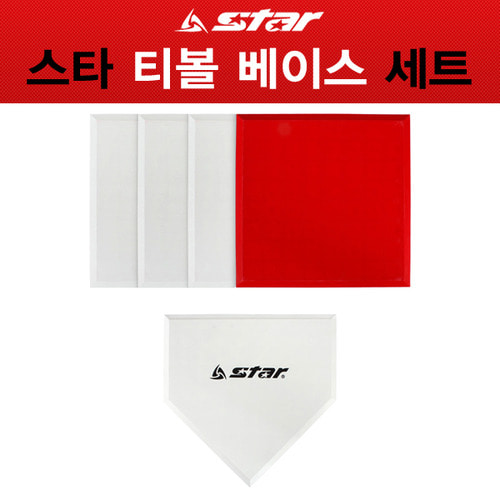 스타 티볼 베이스 세트 홈베이스 1개 루베이스 4개 화이트 레드 WXK7100
