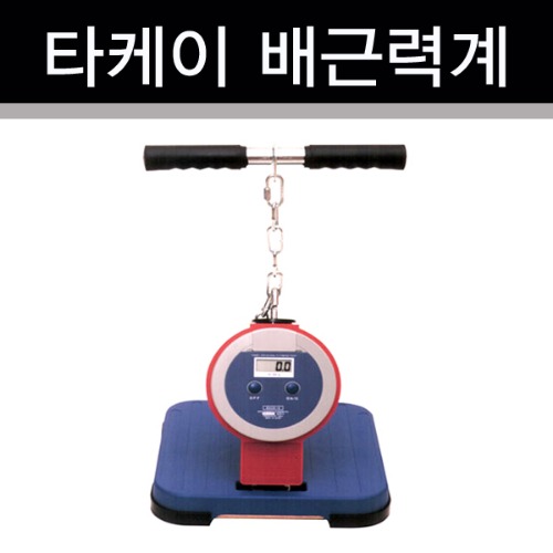타케이 디지털 배근력계 TKK-5402