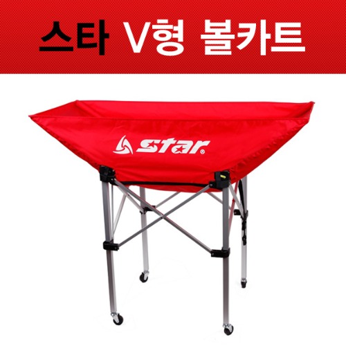 스타 다용도 V형 볼카트 접이식 XZ300-04